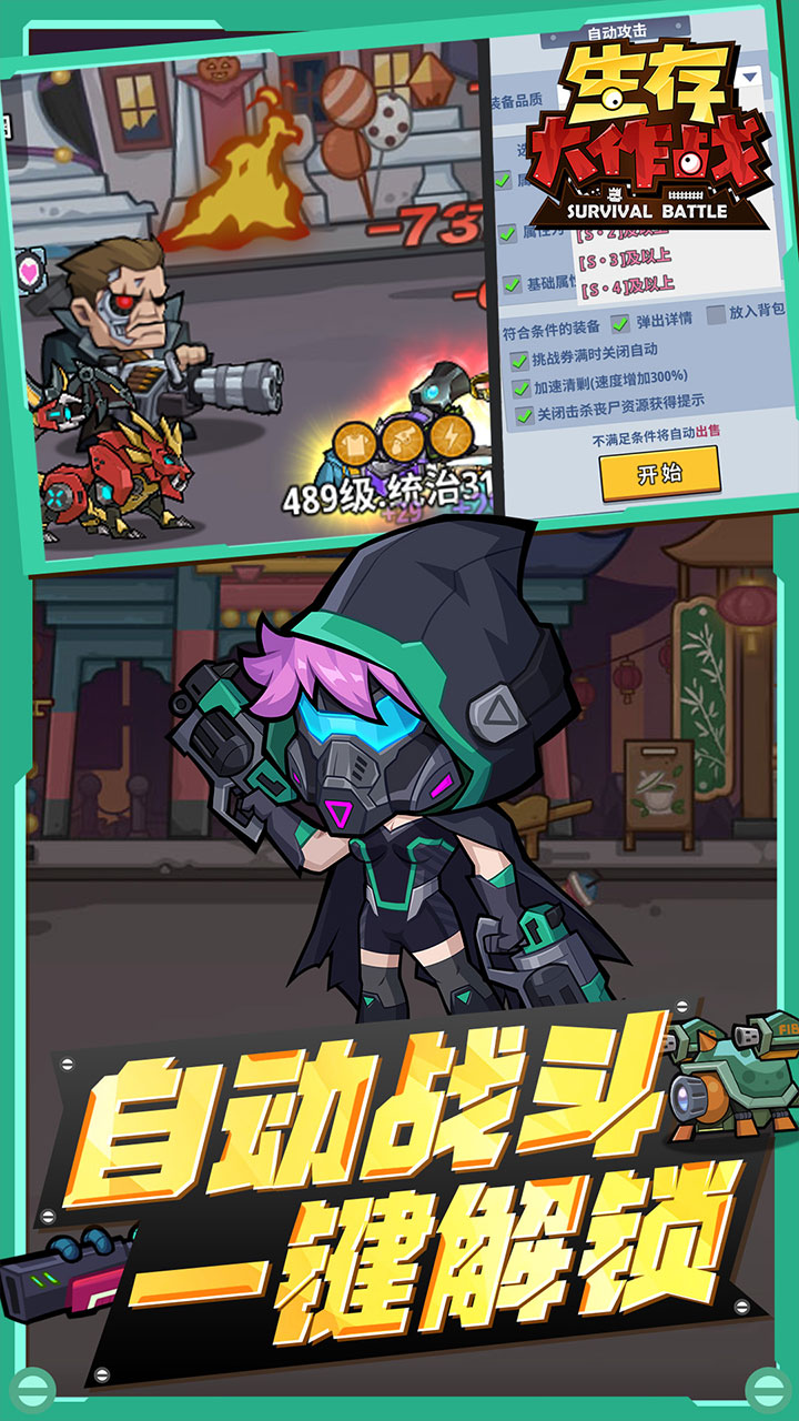 生存大作战