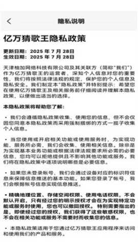 亿万猜歌王