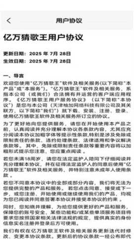 亿万猜歌王