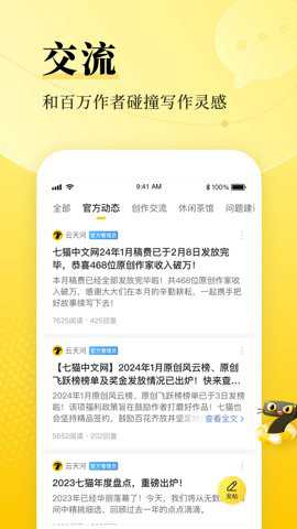 七猫作家助手下载