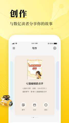 七猫作家助手下载