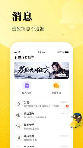 七猫作家助手下载