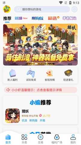 凸凸虾手游平台