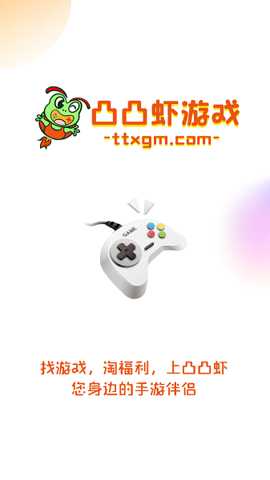凸凸虾手游平台
