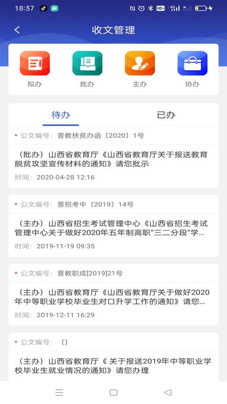 山西省贸易学校云办公app下载