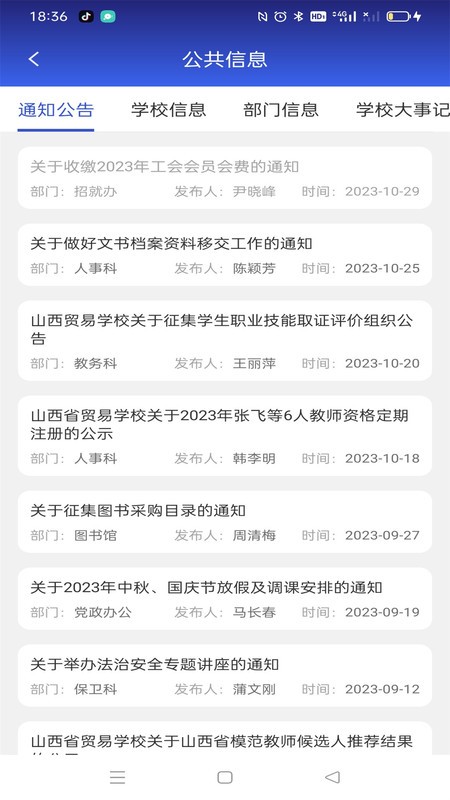 山西省贸易学校云办公app下载