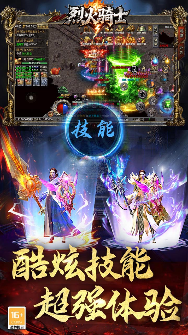 烈火骑士