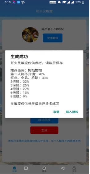 吃鸡灵敏度生成器