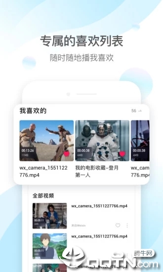 QQ影音手机版