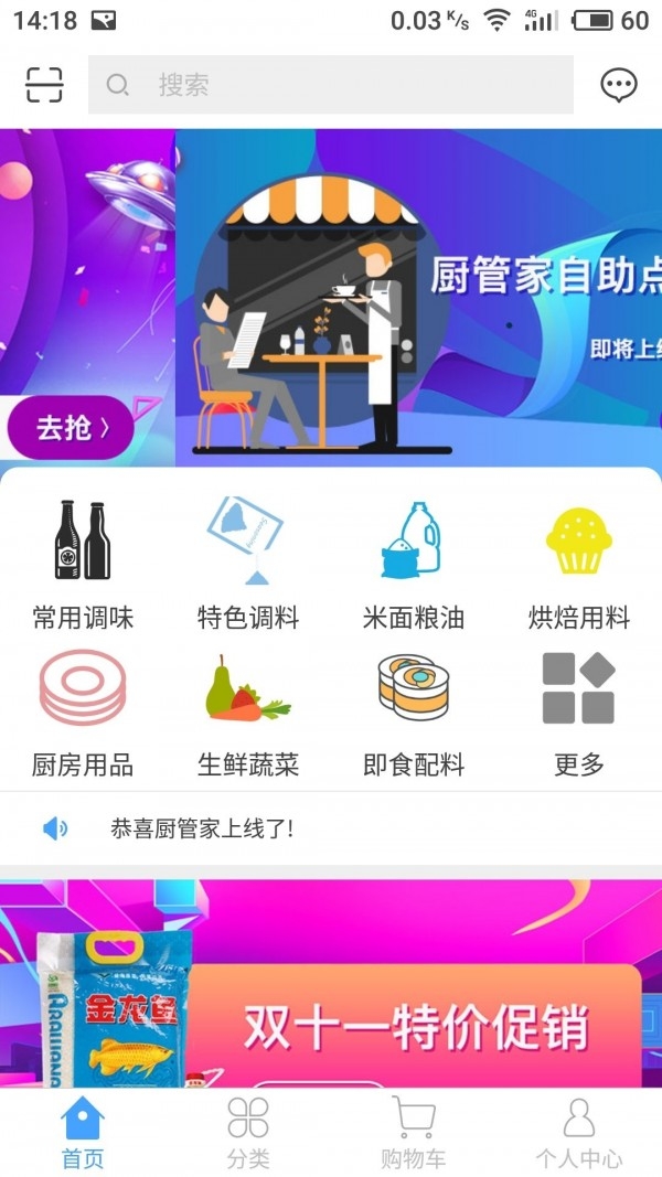 厨管家app下载