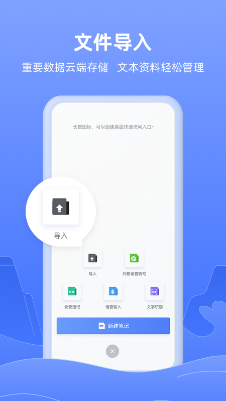 讯飞语记手机版下载