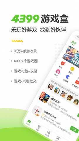 4399苹果游戏盒子