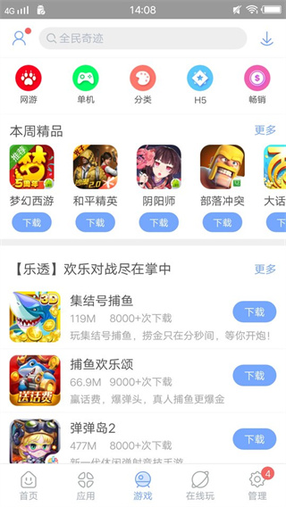 2026安智市场官方正版