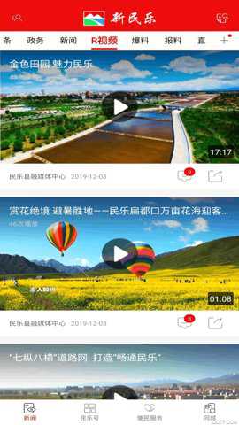 新民乐手机客户端