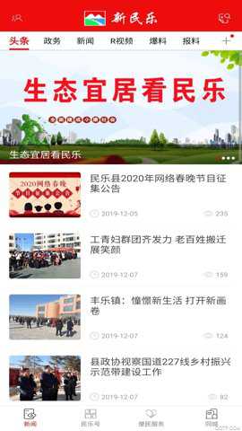 新民乐手机客户端