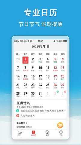 小云天气预报下载