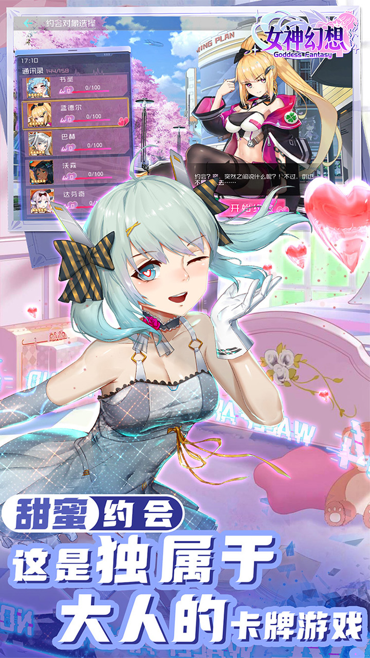 女神幻想