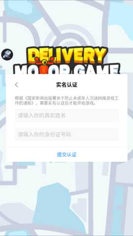 DeliveryMotor