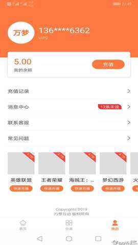 万梦手游平台app