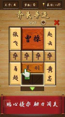 三国华容道