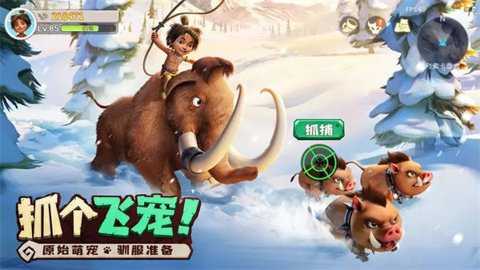 最后的原始人九游版