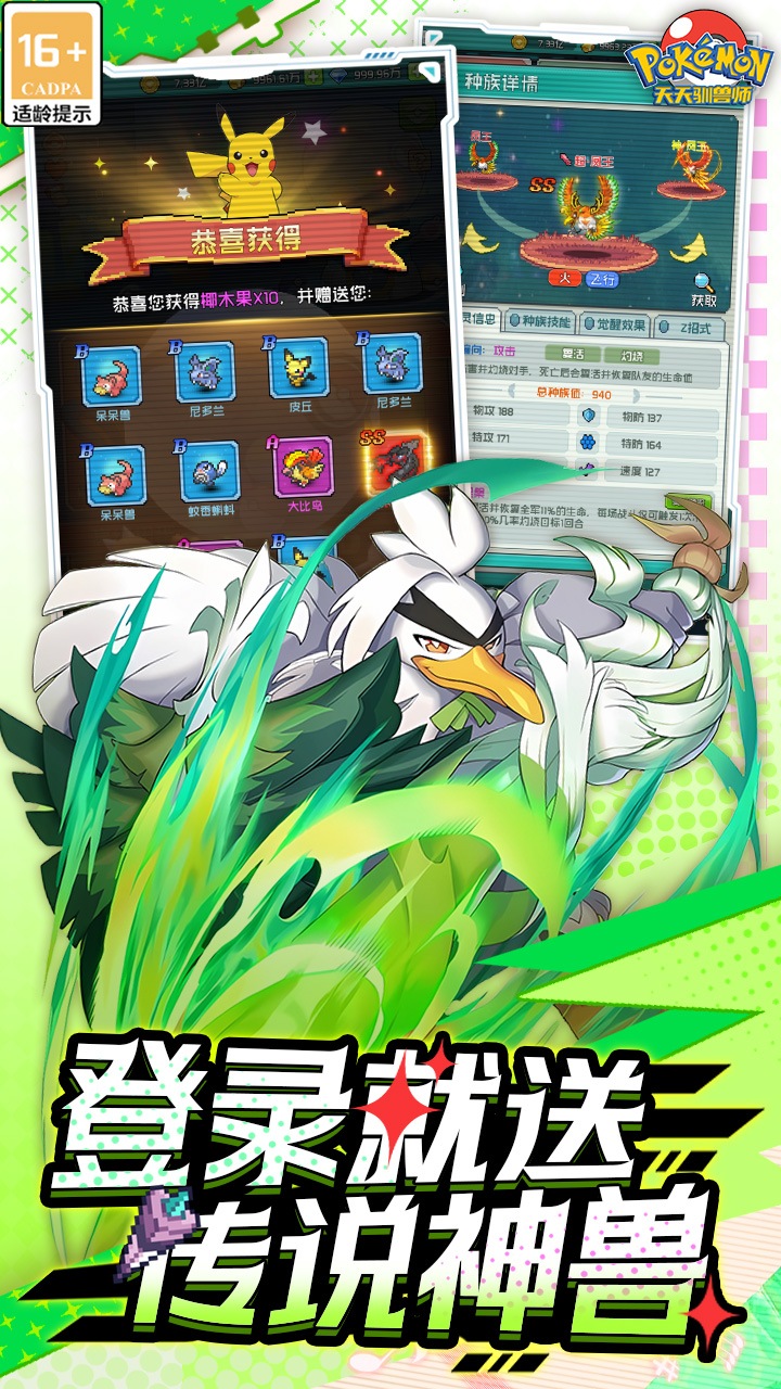 天天驯兽师