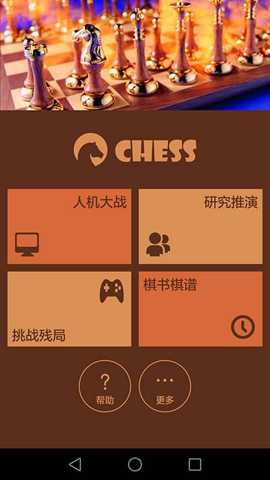 航讯国际象棋