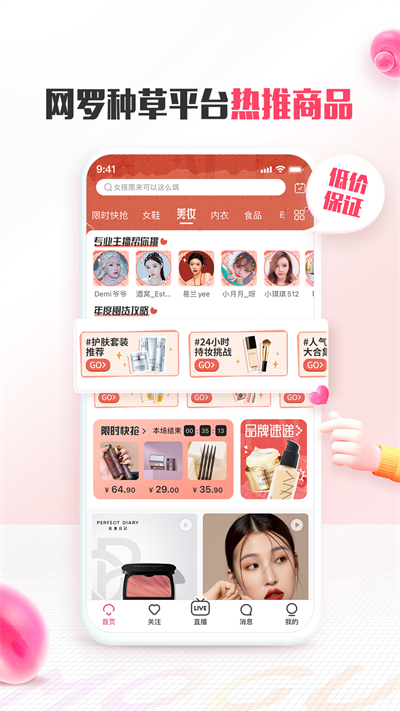 蘑菇街app