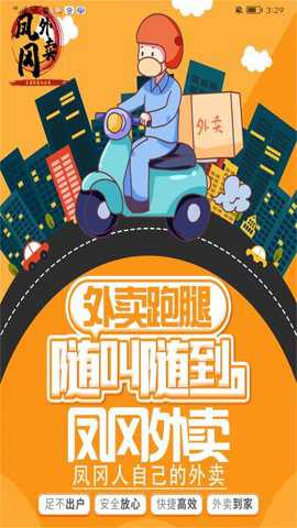 凤冈外卖