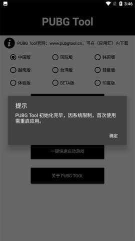 pubg画质助手修改器国际服