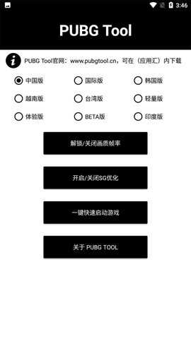 pubg画质助手修改器国际服