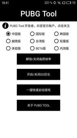 pubg画质助手修改器国际服