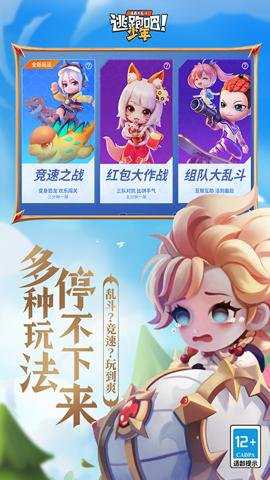 逃跑吧少年抱一网络官网登录版