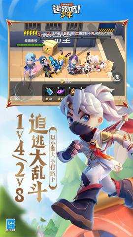 逃跑吧少年抱一网络官网登录版