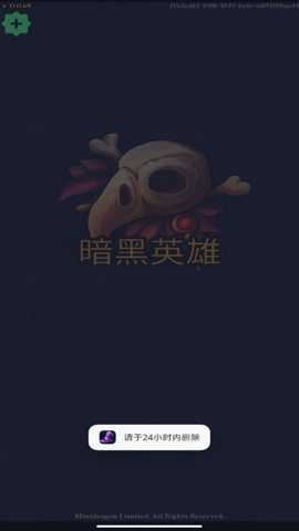 暗黑英雄