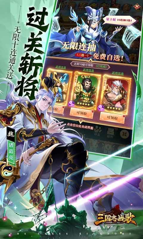 三国志战歌