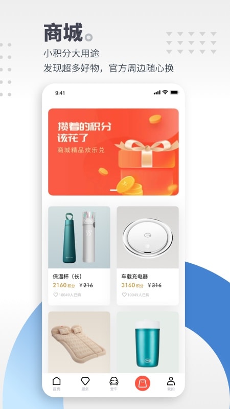 广汽传祺车app