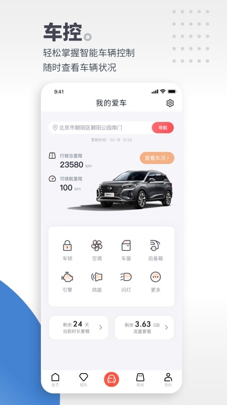 广汽传祺车app