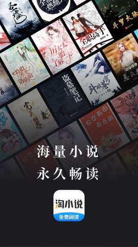 免费淘小说下载