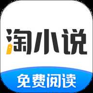 免费淘小说下载