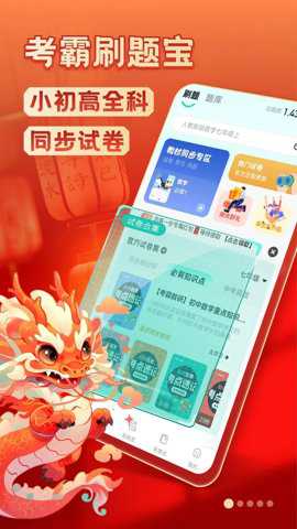 考霸刷题宝下载