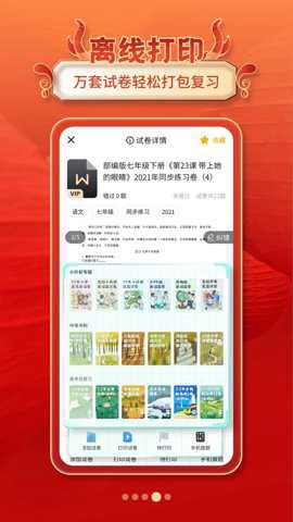 考霸刷题宝下载