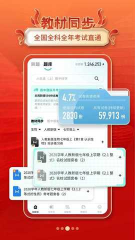考霸刷题宝下载