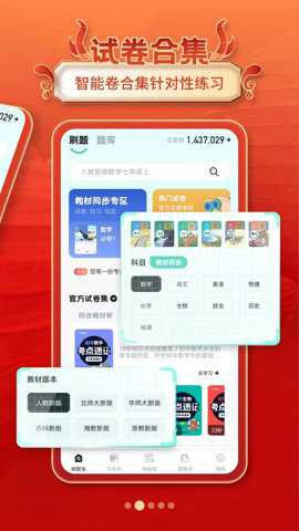 考霸刷题宝下载