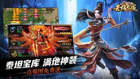 无极仙道传奇手游