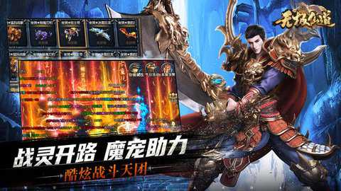 无极仙道传奇手游