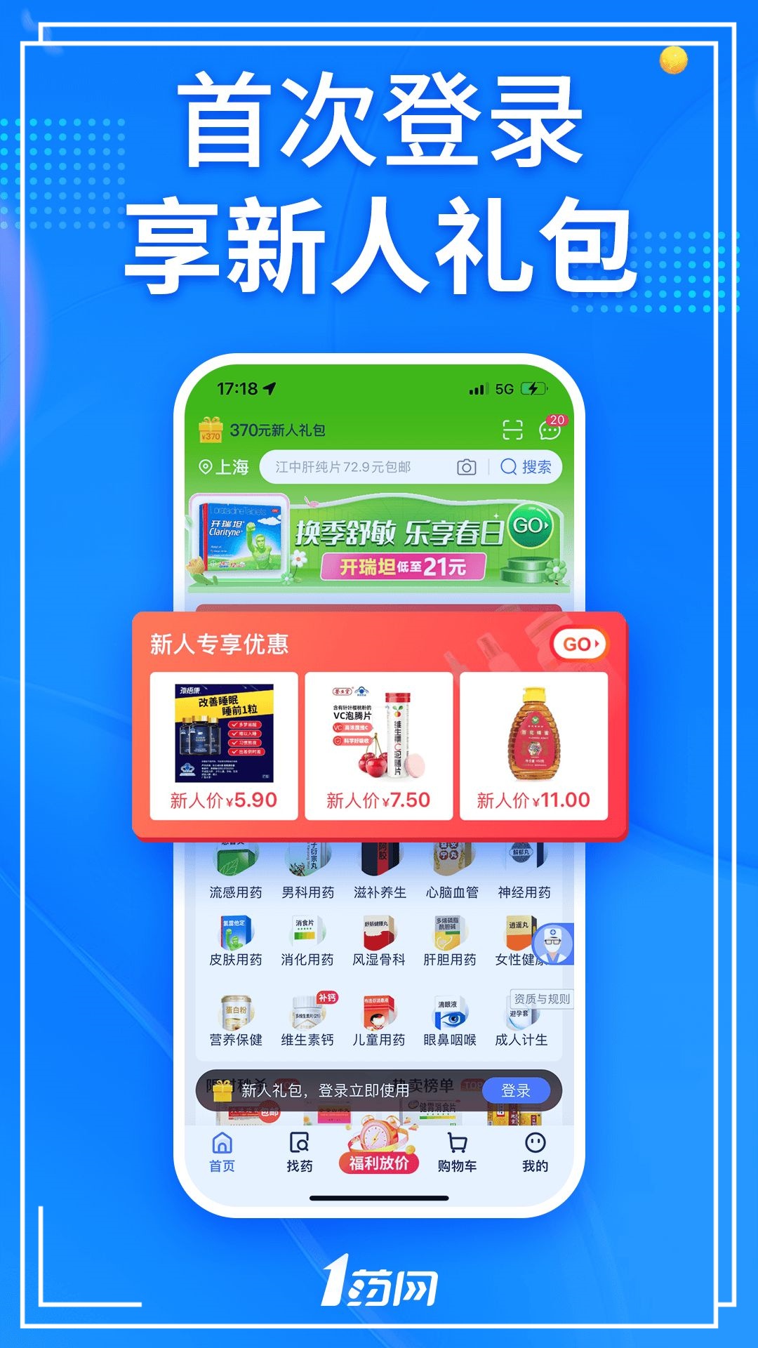 1药网app