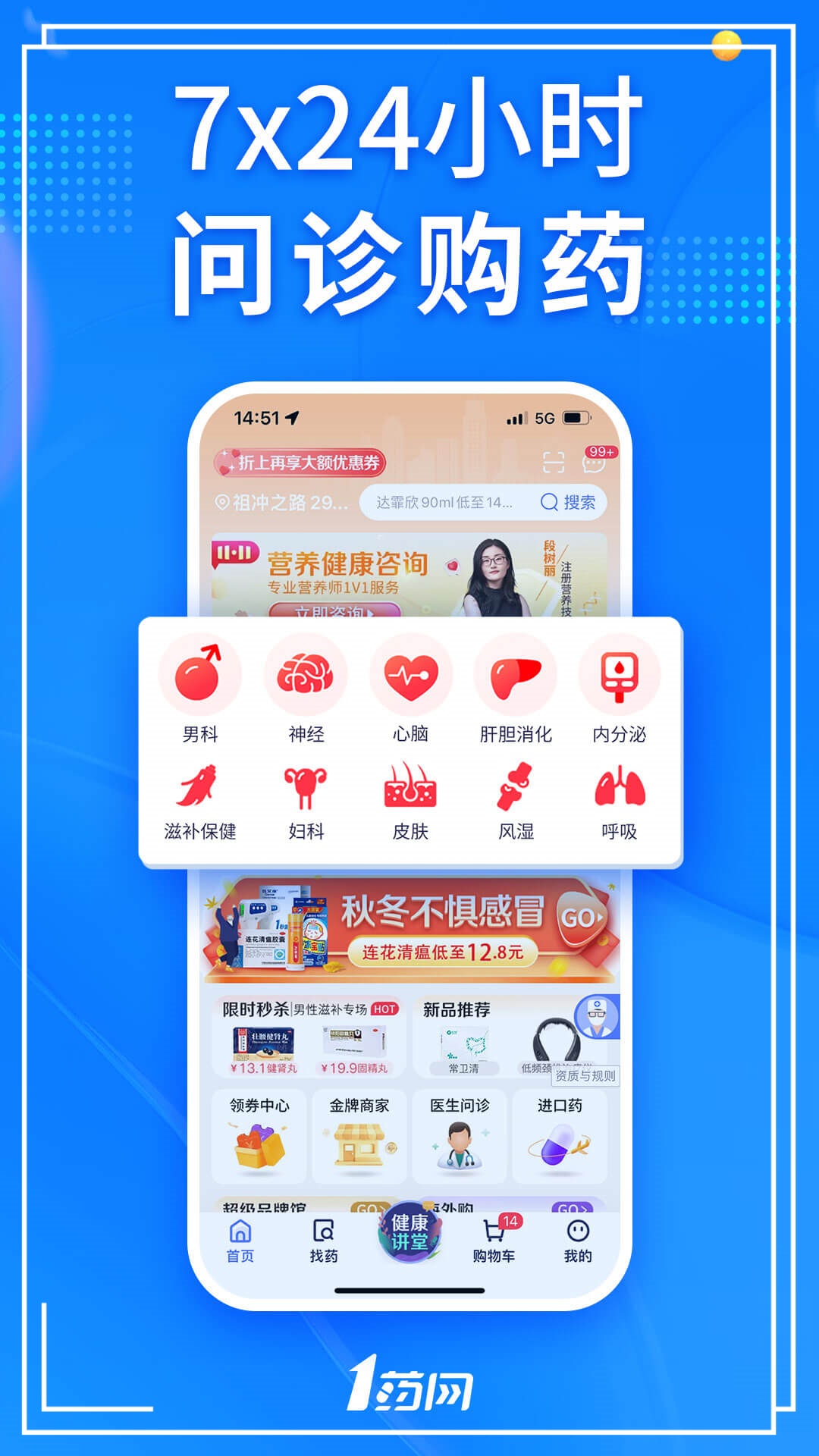 1药网app