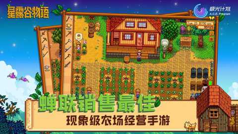 星露谷物语1.6版本下载