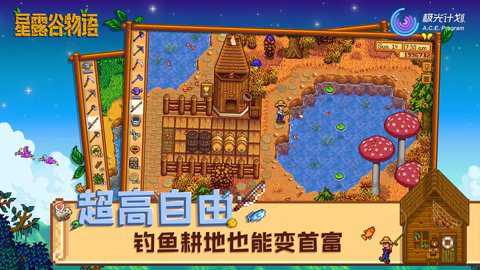 星露谷物语1.6版本下载